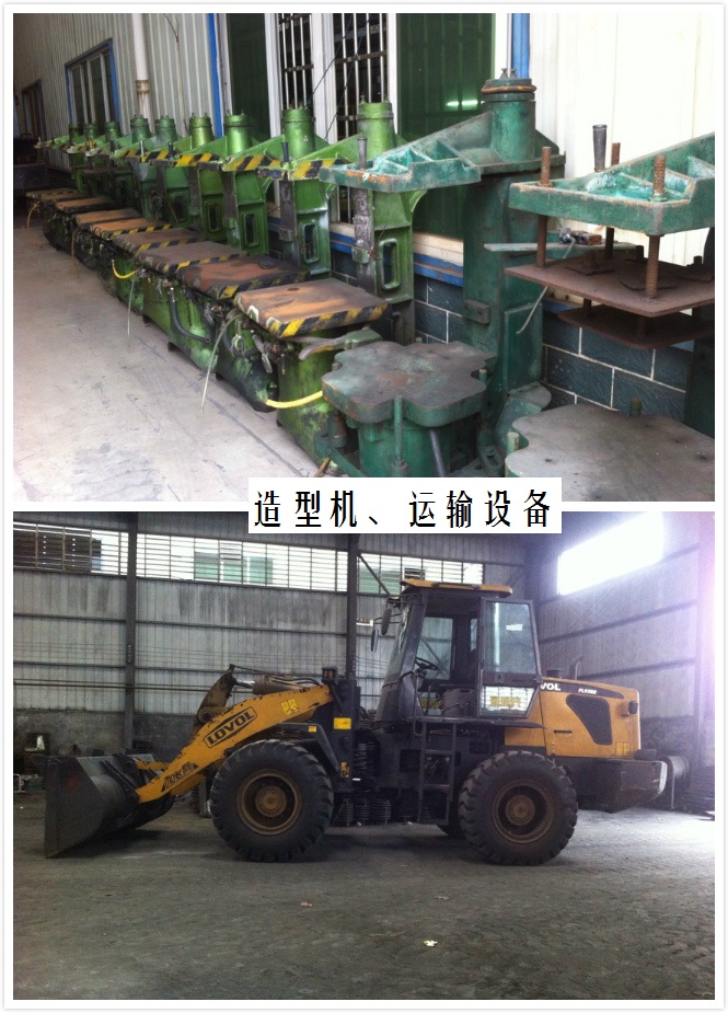 造型機(jī)、運(yùn)輸設(shè)備